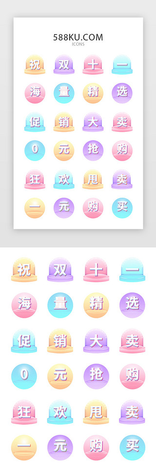 双十二、活动UI设计素材_多色双十一活动常用矢量图标icon