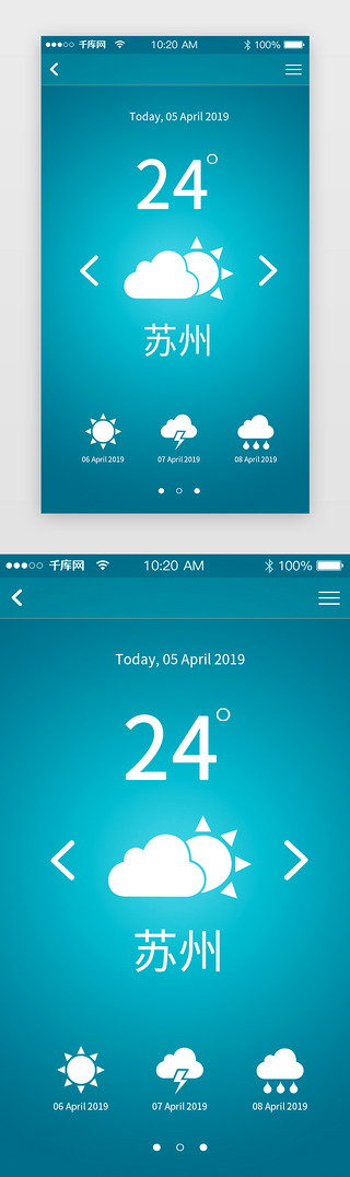 天气时间UI设计素材_蓝色简约扁平化风格天气app界面设计