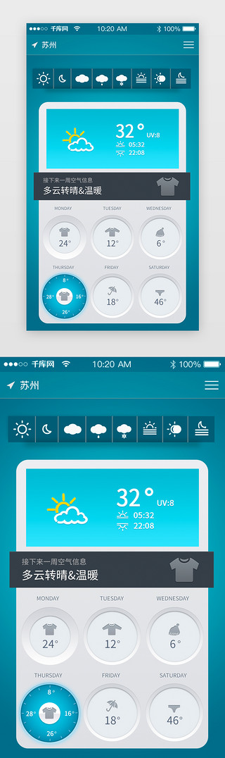 扁平设计风格UI设计素材_蓝色简约扁平化风格天气app界面设计