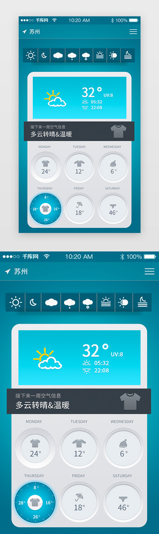 蓝色简约扁平化风格天气app界面设计