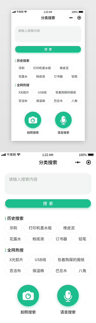 搜索UI设计素材_绿色简约垃圾分类APP小程序搜索页