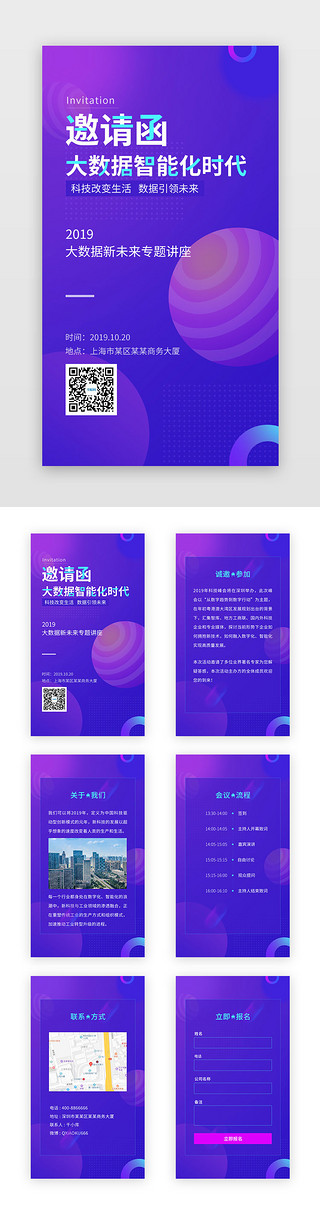 科技蓝紫色UI设计素材_科技感邀请函h5