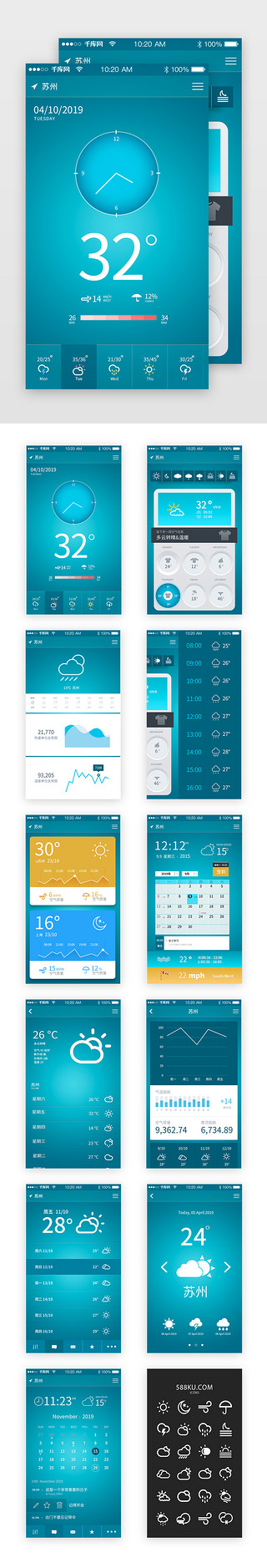 简约扁平设计UI设计素材_蓝色简约扁平化风格天气app界面设计
