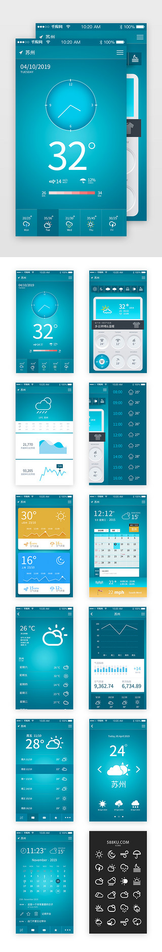 ui时间天气UI设计素材_蓝色简约扁平化风格天气app界面设计