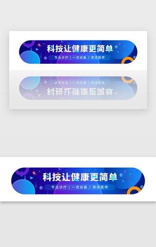 红戳健康UI设计素材_蓝色科技智能医疗健康宣传胶囊banner