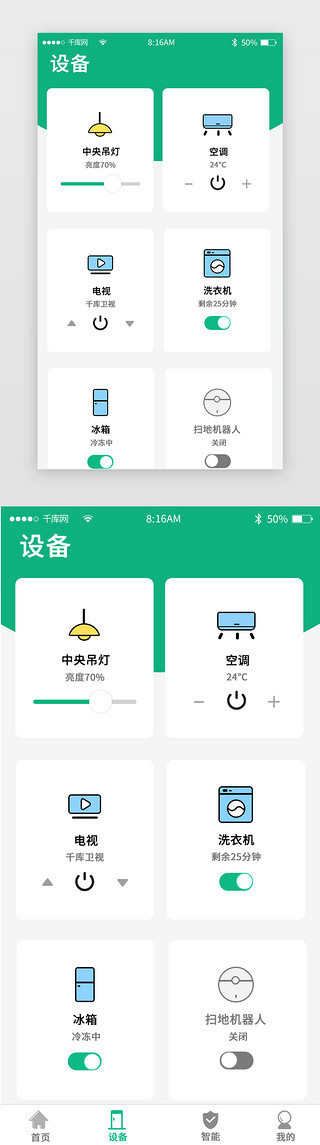 居家保洁UI设计素材_智能家居app界面