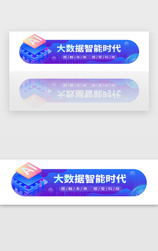 科技芯片UI设计素材_紫色科技AI智能芯片5g胶囊banner