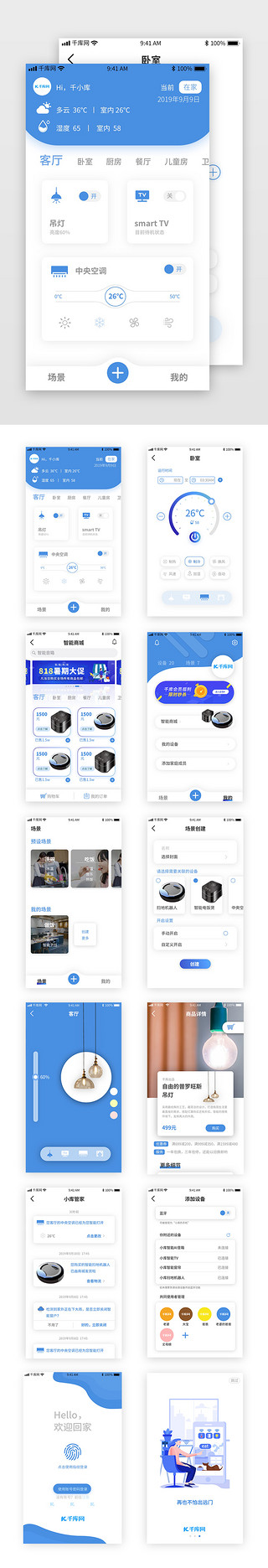 北欧极简家居UI设计素材_简约蓝色智能家居app套图