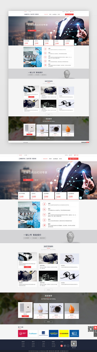 电子产品画UI设计素材_红色简约大气机械电子科技类官网首页