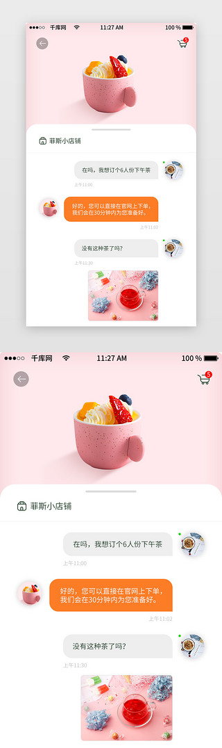 外卖送餐app消息弹框