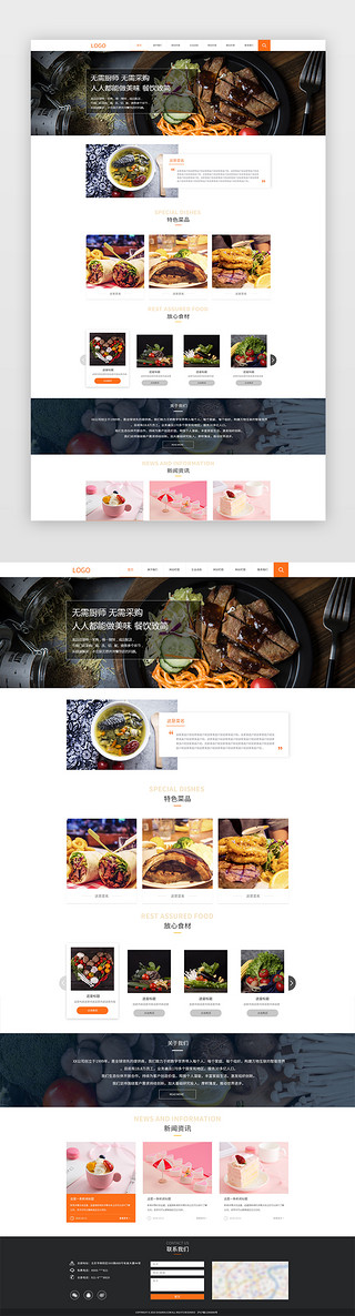 春秋餐饮UI设计素材_橙色简约大气美食餐饮企业官网首页