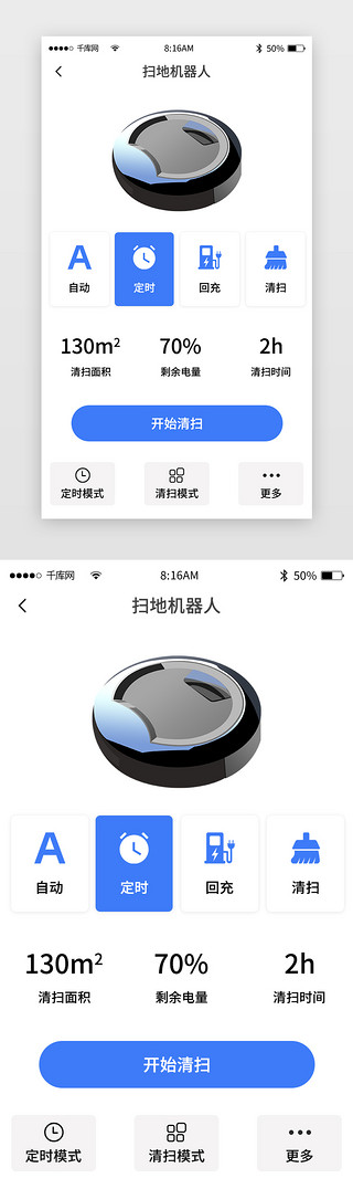 清扫UI设计素材_蓝色简约智能家居app详情页