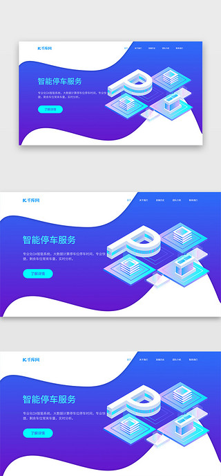 oa后台UI设计素材_蓝色2.5d停车后台系统OA首屏