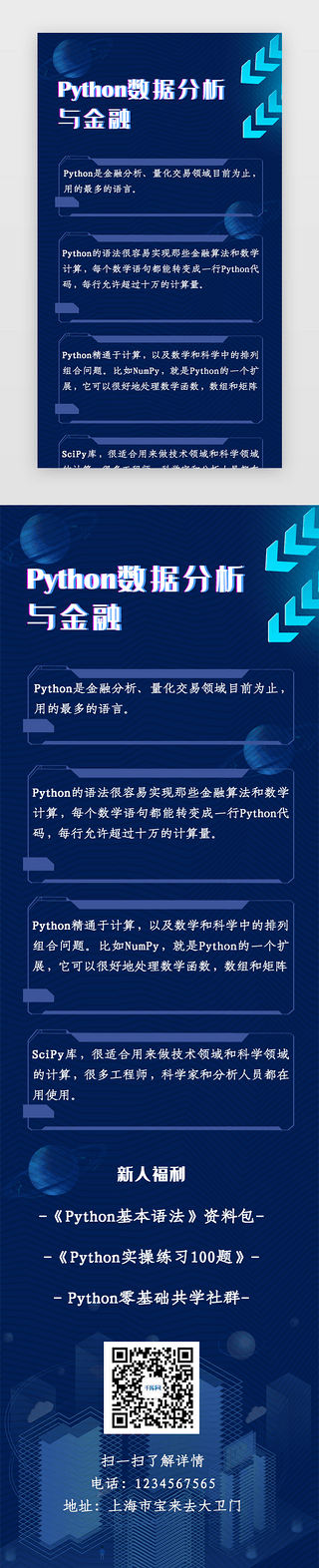 职场学习培训UI设计素材_人工智能Python H5