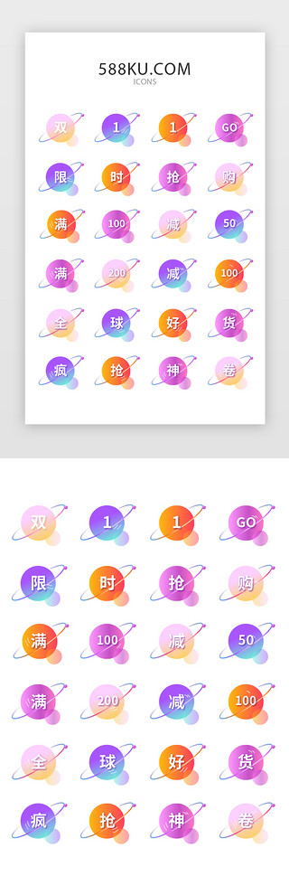 双色渐变UI设计素材_双十一多色渐变矢量图标icon