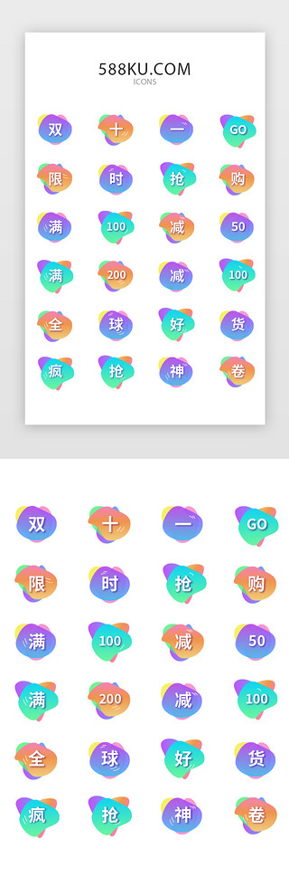 盛典iconUI设计素材_双十一渐变矢量图标icon