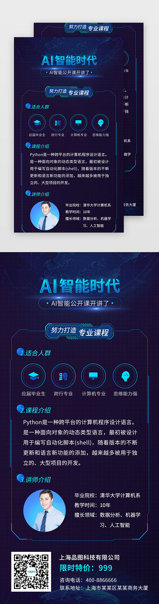 闪亮蓝色背景UI设计素材_蓝色科技感AI课程教育培训h5