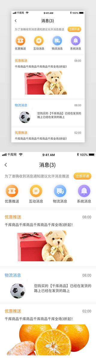 黄色暖色生活日常综合电商app消息
