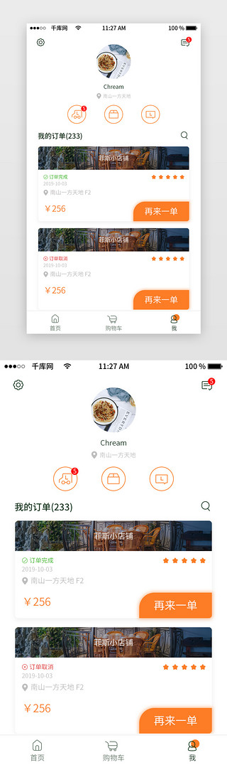 手机个人中心界面UI设计素材_外卖送餐app个人中心界面