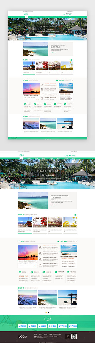 海南旅行UI设计素材_绿色简约大气旅游旅行机构官网首页