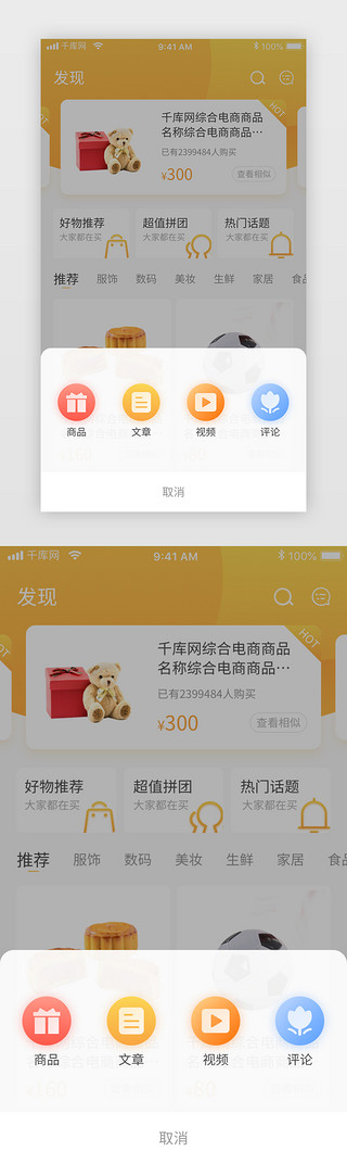 发布UI设计素材_黄色暖色生活日常综合电商app发布