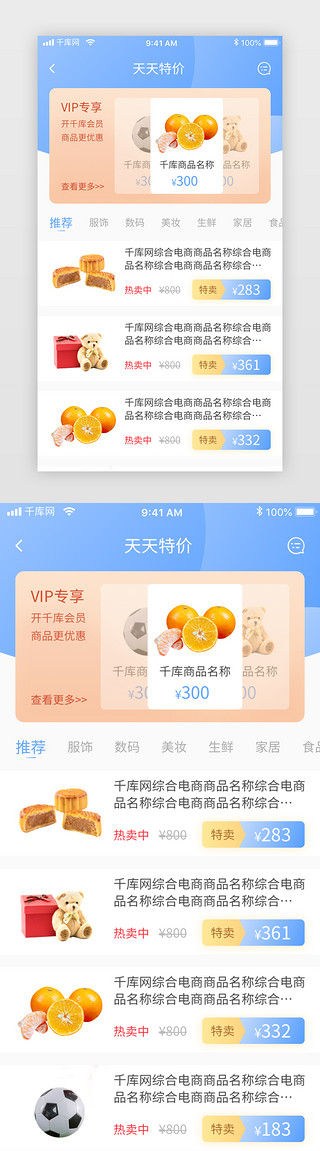 天天消费UI设计素材_黄色暖色生活日常综合电商app天天特卖