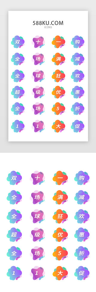 全场折扣UI设计素材_渐变风格双十一矢量图标icon