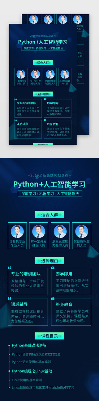 科技感设计UI设计素材_Python人工智能学习h5