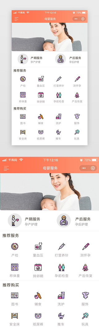 商城app推荐UI设计素材_母婴商城渐变橙色简约扁平服务推荐app