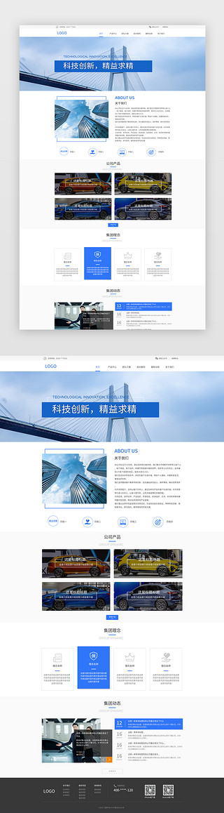 简约蓝色官网UI设计素材_蓝色简约大气通用商务官网首页