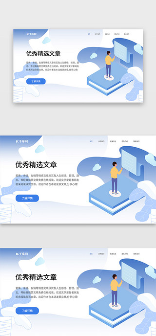 文章荐UI设计素材_蓝色简约2.5d文章作文网站首屏