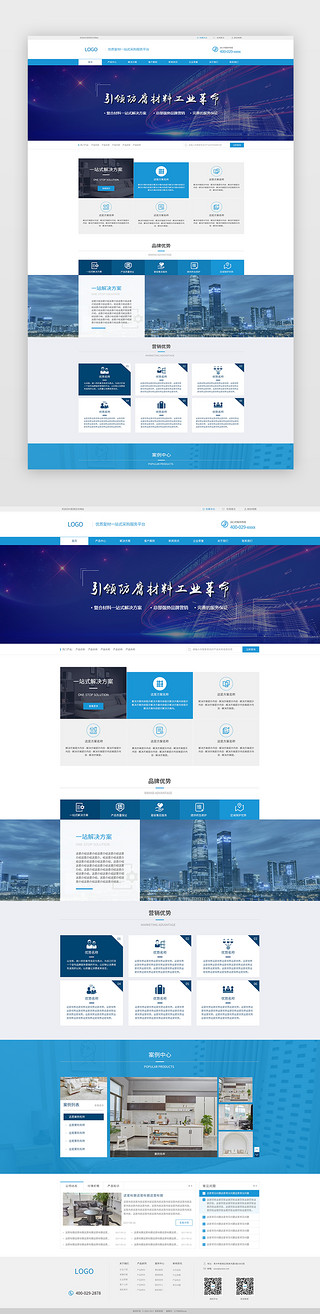 企业官网设计UI设计素材_蓝色简约大气建材企业官网首页