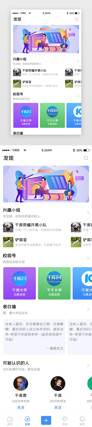 舞动校园UI设计素材_蓝色简约校园社区交友app主界面