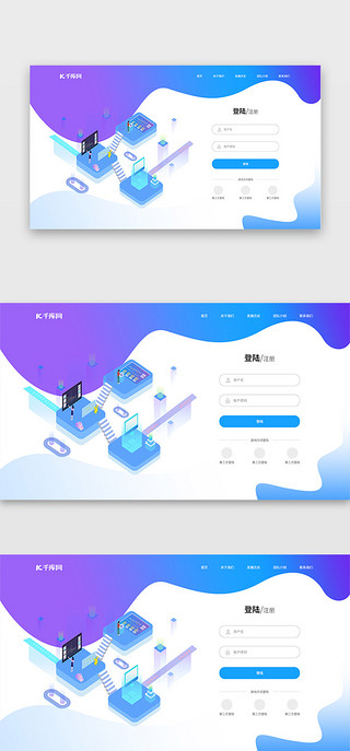 登录届满UI设计素材_2.5d蓝色网站企业官网登录注册