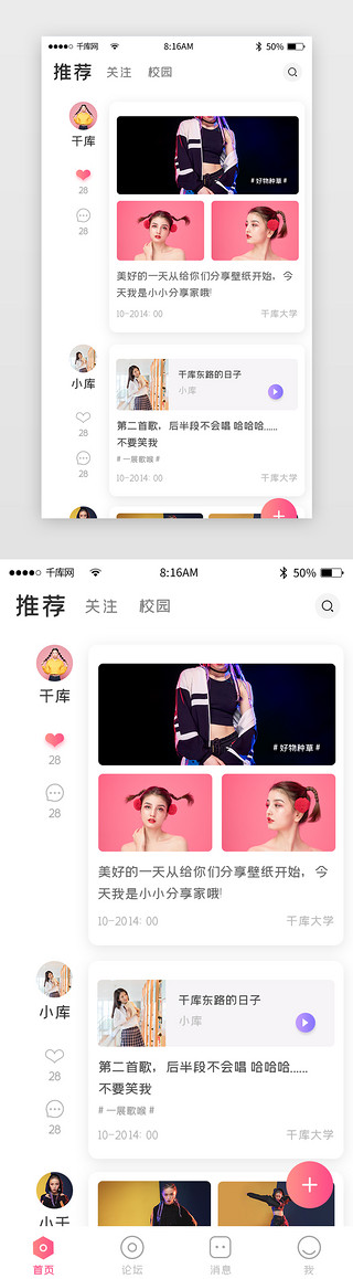 红色动态UI设计素材_红色简约校园社区交友app主界面