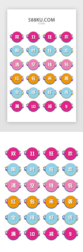 天猫双11盛典UI设计素材_小清新双十一矢量图标icon