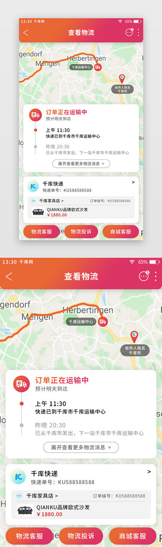 物流发货说明UI设计素材_橙红色渐变扁平综合电商app物流查看页