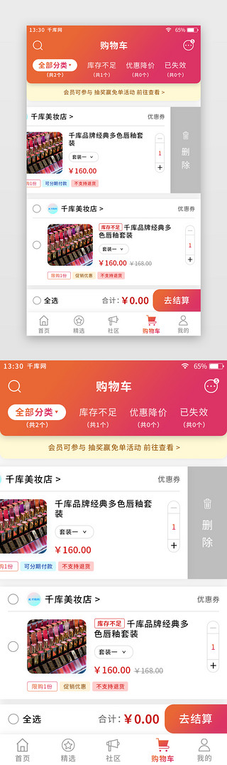 加入微信UI设计素材_橙红色渐变扁平综合电商app购物车页