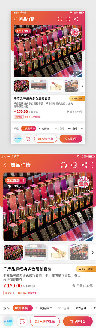 app商品详情页界面UI设计素材_橙红色渐变扁平综合电商app商品详情页