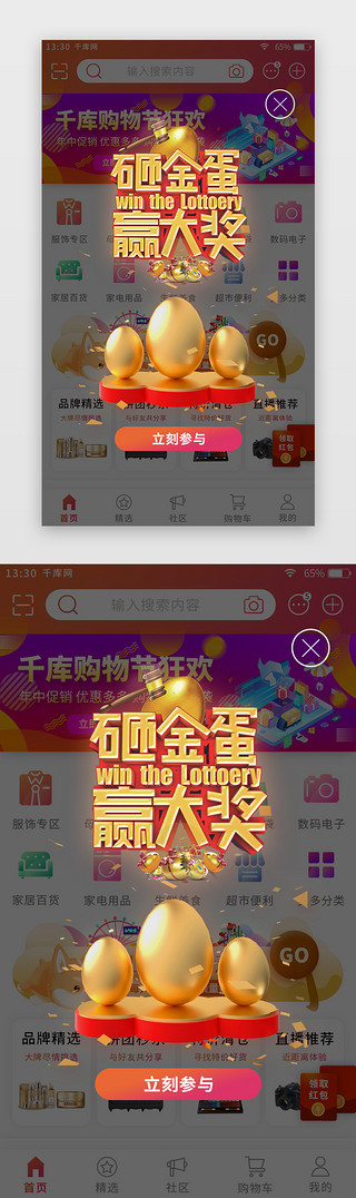 不规则渐变UI设计素材_橙红色渐变扁平综合电商app弹窗页