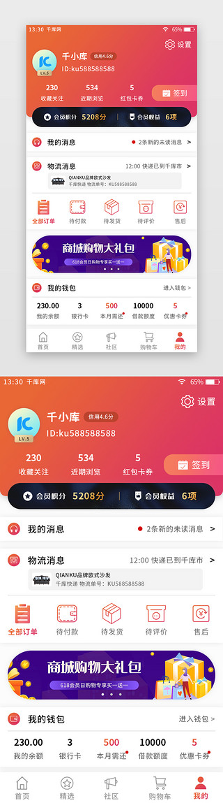 个人中心页appUI设计素材_橙红色渐变扁平综合电商app个人中心页