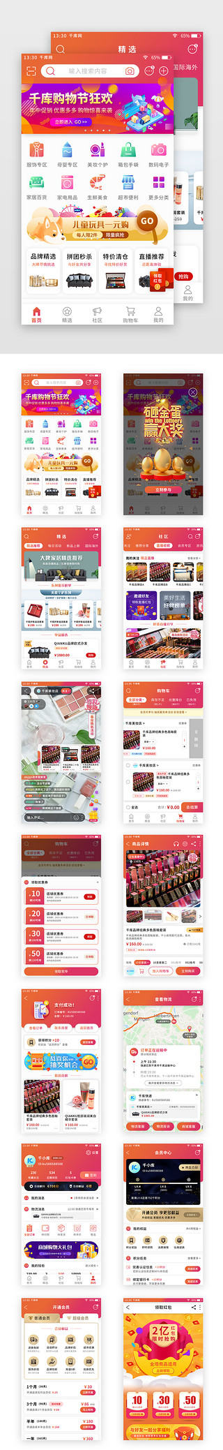 橙红色UI设计素材_橙红色渐变扁平综合电商app套图