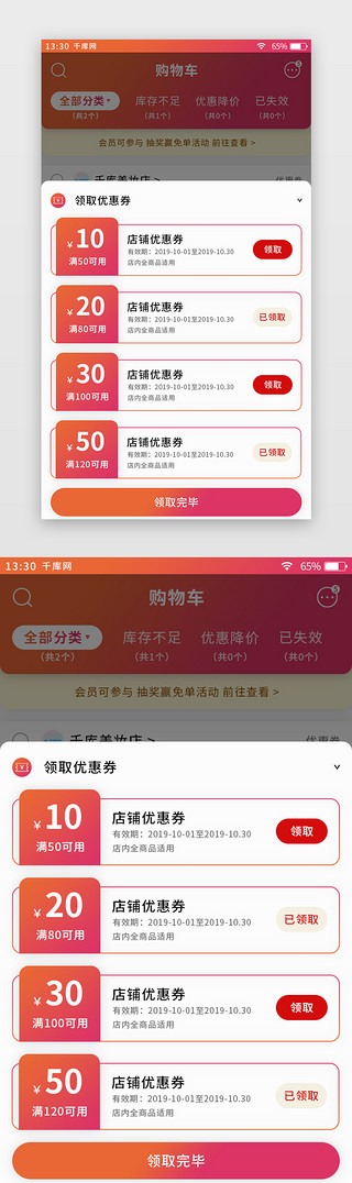 渐变橙红色UI设计素材_橙红色渐变扁平综合电商app领取优惠券