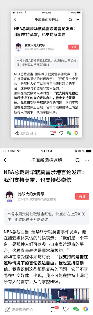 暂无文章UI设计素材_新闻app新闻内容详情界面