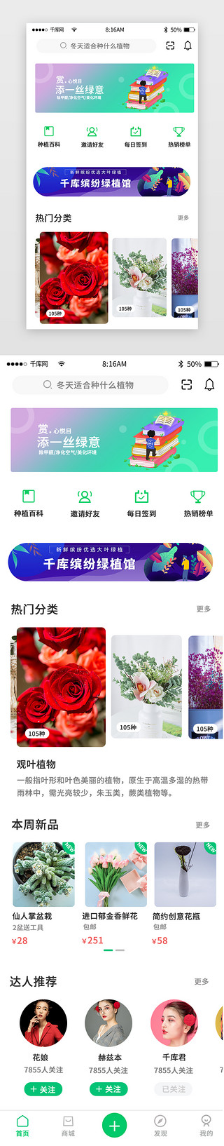 电商购物首页UI设计素材_植物类电商app首页界面