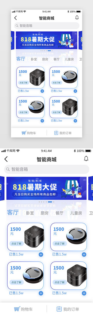 智能手机图标UI设计素材_蓝色智能家居app智能商城