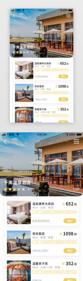 国内游UI设计素材_简约国内外旅游app酒店详情