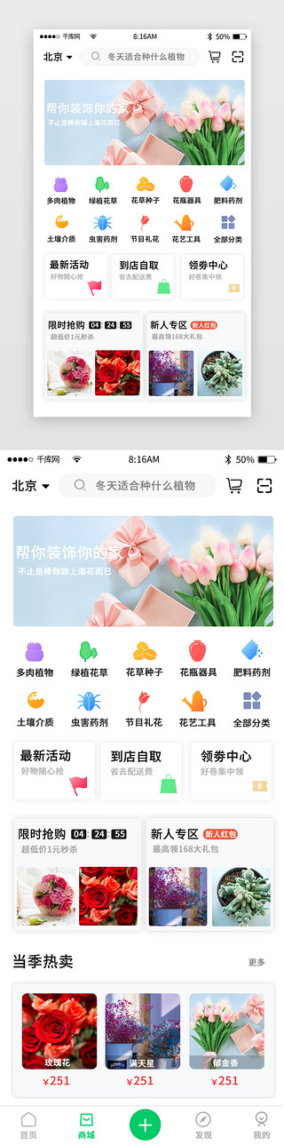 物类UI设计素材_植物类电商app界面