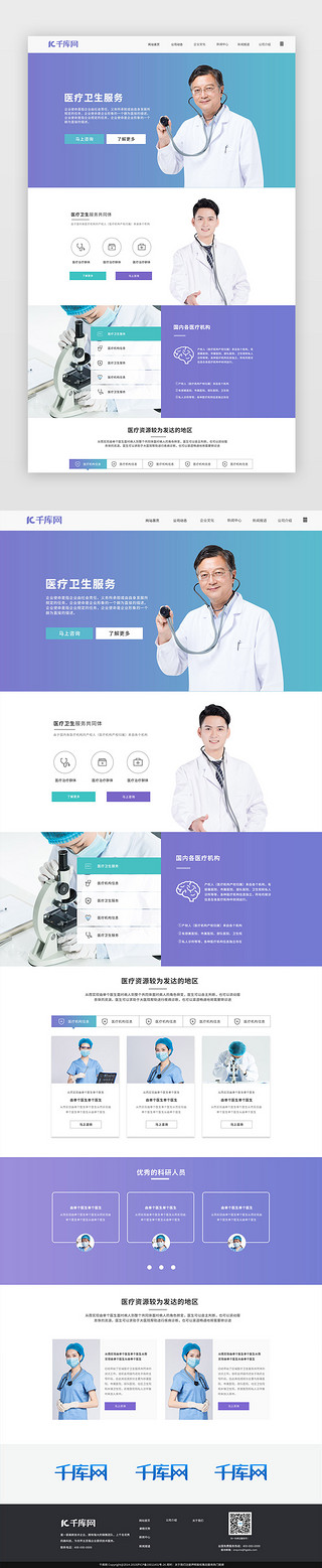 医疗网页UI设计素材_简约渐变医疗企业类简约大气网页
