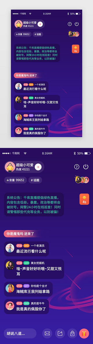 金融直播间UI设计素材_渐变简约语音交友社区app详情页